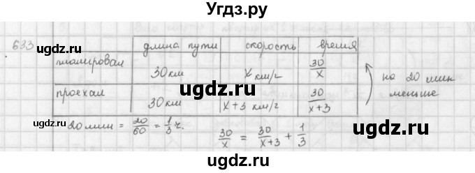 ГДЗ (Решебник) по математике 6 класс Л. Г. Петерсон / часть 3 / 633