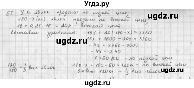 ГДЗ (Решебник) по математике 6 класс Л. Г. Петерсон / часть 3 / 65