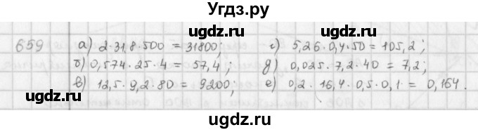 ГДЗ (Решебник) по математике 6 класс Л. Г. Петерсон / часть 3 / 659