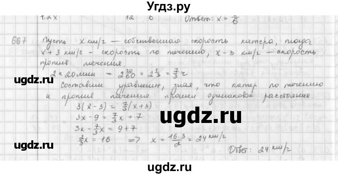 ГДЗ (Решебник) по математике 6 класс Л. Г. Петерсон / часть 3 / 667