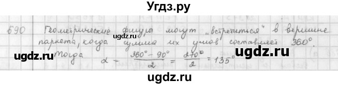 ГДЗ (Решебник) по математике 6 класс Л. Г. Петерсон / часть 3 / 690