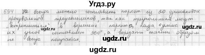 ГДЗ (Решебник) по математике 6 класс Л. Г. Петерсон / часть 3 / 694