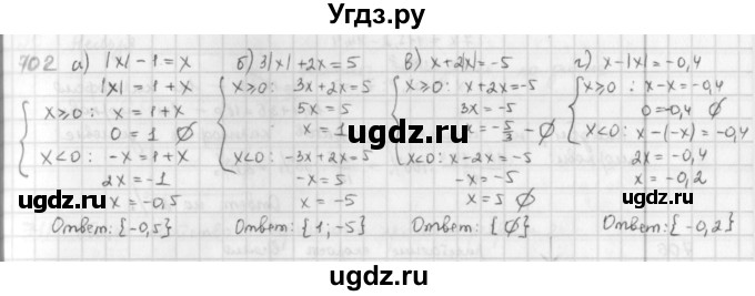 ГДЗ (Решебник) по математике 6 класс Л. Г. Петерсон / часть 3 / 702