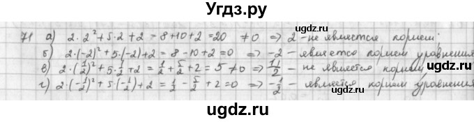 ГДЗ (Решебник) по математике 6 класс Л. Г. Петерсон / часть 3 / 71