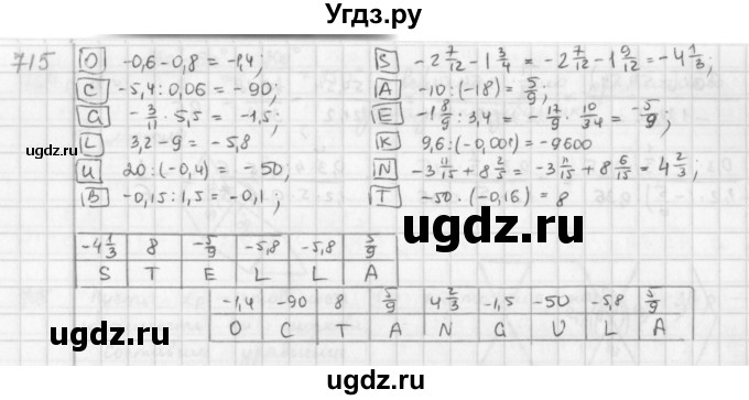 ГДЗ (Решебник) по математике 6 класс Л. Г. Петерсон / часть 3 / 715