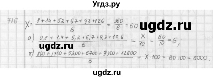 ГДЗ (Решебник) по математике 6 класс Л. Г. Петерсон / часть 3 / 716