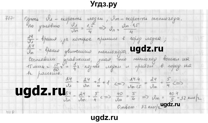 ГДЗ (Решебник) по математике 6 класс Л. Г. Петерсон / часть 3 / 717