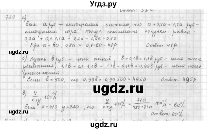 ГДЗ (Решебник) по математике 6 класс Л. Г. Петерсон / часть 3 / 729