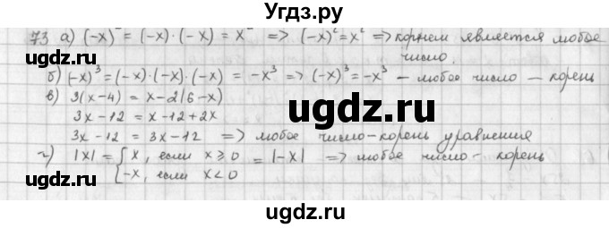 ГДЗ (Решебник) по математике 6 класс Л. Г. Петерсон / часть 3 / 73