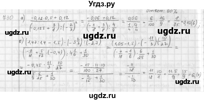 ГДЗ (Решебник) по математике 6 класс Л. Г. Петерсон / часть 3 / 730