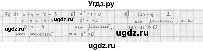 ГДЗ (Решебник) по математике 6 класс Л. Г. Петерсон / часть 3 / 74