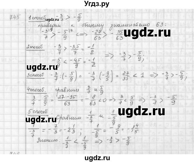 ГДЗ (Решебник) по математике 6 класс Л. Г. Петерсон / часть 3 / 745