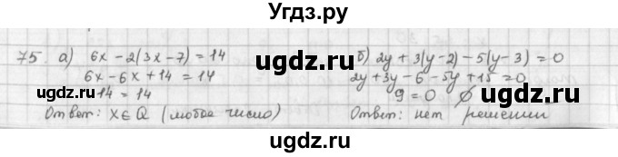 ГДЗ (Решебник) по математике 6 класс Л. Г. Петерсон / часть 3 / 75