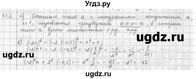 ГДЗ (Решебник) по математике 6 класс Л. Г. Петерсон / часть 3 / 752