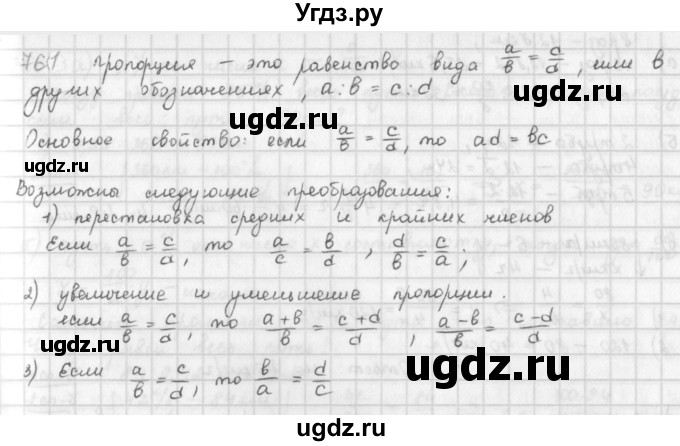 ГДЗ (Решебник) по математике 6 класс Л. Г. Петерсон / часть 3 / 761