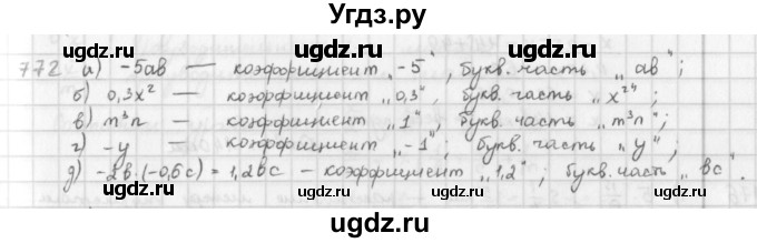 ГДЗ (Решебник) по математике 6 класс Л. Г. Петерсон / часть 3 / 772