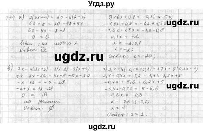 ГДЗ (Решебник) по математике 6 класс Л. Г. Петерсон / часть 3 / 774