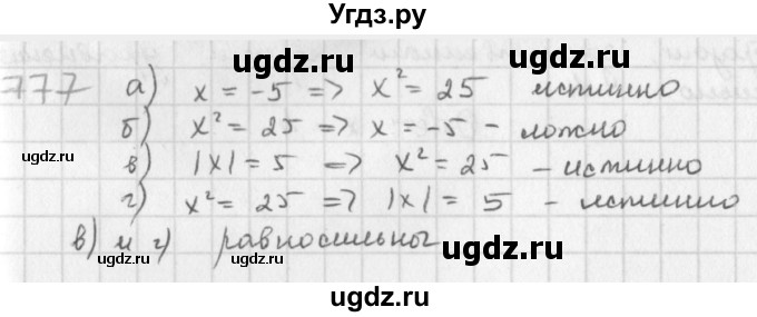 ГДЗ (Решебник) по математике 6 класс Л. Г. Петерсон / часть 3 / 777