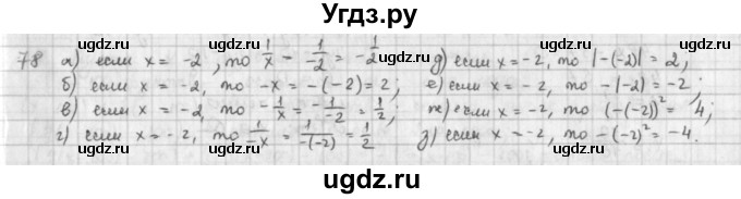 ГДЗ (Решебник) по математике 6 класс Л. Г. Петерсон / часть 3 / 78