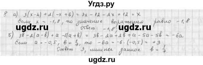 ГДЗ (Решебник) по математике 6 класс Л. Г. Петерсон / часть 3 / 8