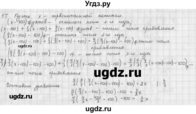 ГДЗ (Решебник) по математике 6 класс Л. Г. Петерсон / часть 3 / 85