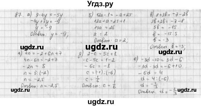 ГДЗ (Решебник) по математике 6 класс Л. Г. Петерсон / часть 3 / 87