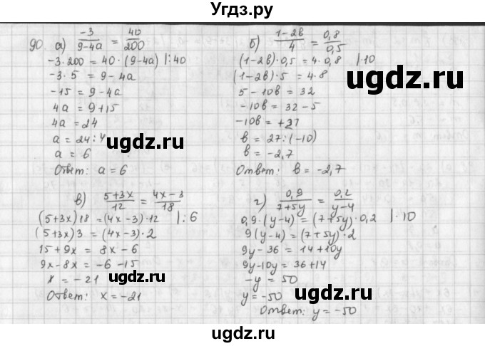 ГДЗ (Решебник) по математике 6 класс Л. Г. Петерсон / часть 3 / 90