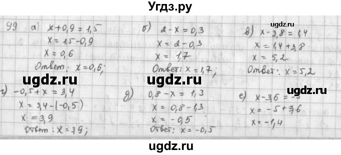 ГДЗ (Решебник) по математике 6 класс Л. Г. Петерсон / часть 3 / 99