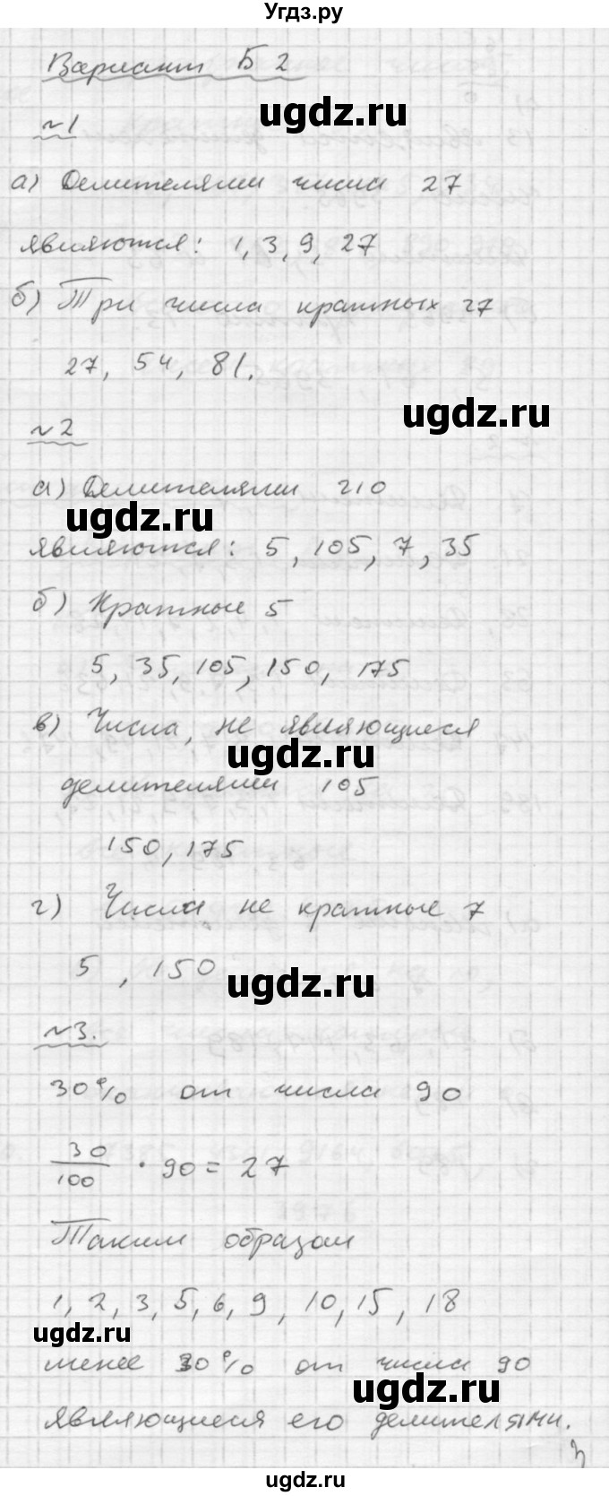 ГДЗ (Решебник №2) по математике 6 класс (Самостоятельные и контрольные работы) А.П. Ершова / самостоятельная работа / С-1 / Б2
