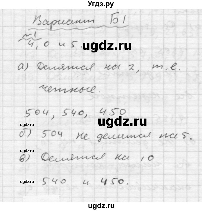 ГДЗ (Решебник №2) по математике 6 класс (Самостоятельные и контрольные работы) А.П. Ершова / самостоятельная работа / С-2 / Б1