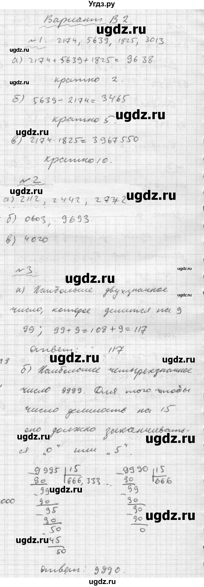 ГДЗ (Решебник №2) по математике 6 класс (Самостоятельные и контрольные работы) А.П. Ершова / самостоятельная работа / С-2 / В2