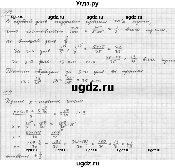 ГДЗ (Решебник №2) по математике 6 класс (Самостоятельные и контрольные работы) А.П. Ершова / самостоятельная работа / С-13 / Б2(продолжение 2)