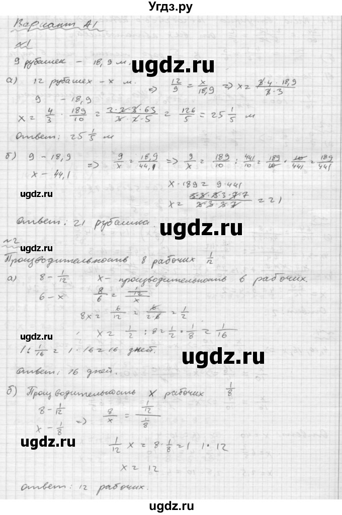 ГДЗ (Решебник №2) по математике 6 класс (Самостоятельные и контрольные работы) А.П. Ершова / самостоятельная работа / С-16 / А1