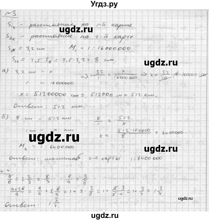ГДЗ (Решебник №2) по математике 6 класс (Самостоятельные и контрольные работы) А.П. Ершова / самостоятельная работа / С-16 / В1(продолжение 2)
