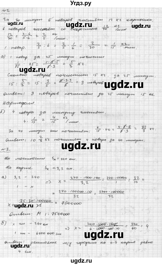 ГДЗ (Решебник №2) по математике 6 класс (Самостоятельные и контрольные работы) А.П. Ершова / самостоятельная работа / С-16 / В2(продолжение 2)