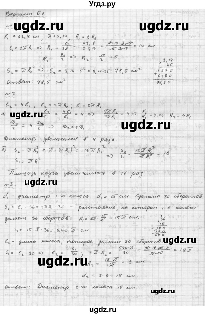ГДЗ (Решебник №2) по математике 6 класс (Самостоятельные и контрольные работы) А.П. Ершова / самостоятельная работа / С-17 / Б2