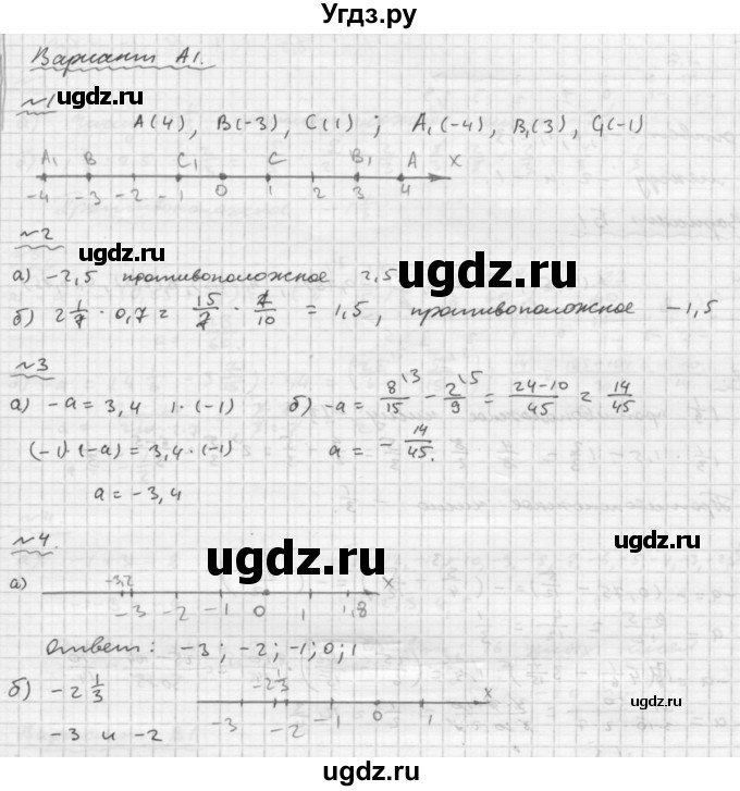 ГДЗ (Решебник №2) по математике 6 класс (Самостоятельные и контрольные работы) А.П. Ершова / самостоятельная работа / С-20 / А1