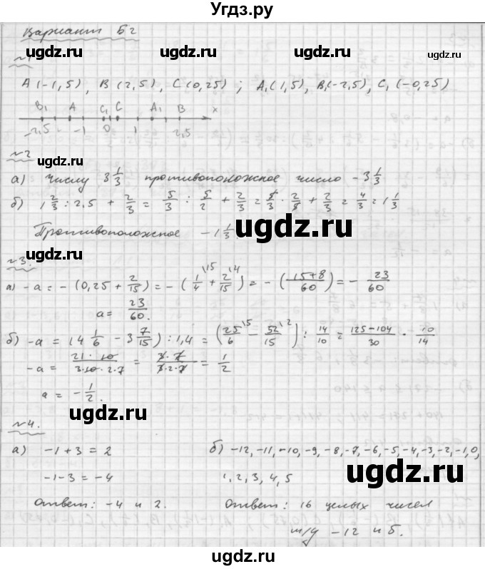 ГДЗ (Решебник №2) по математике 6 класс (Самостоятельные и контрольные работы) А.П. Ершова / самостоятельная работа / С-20 / Б2