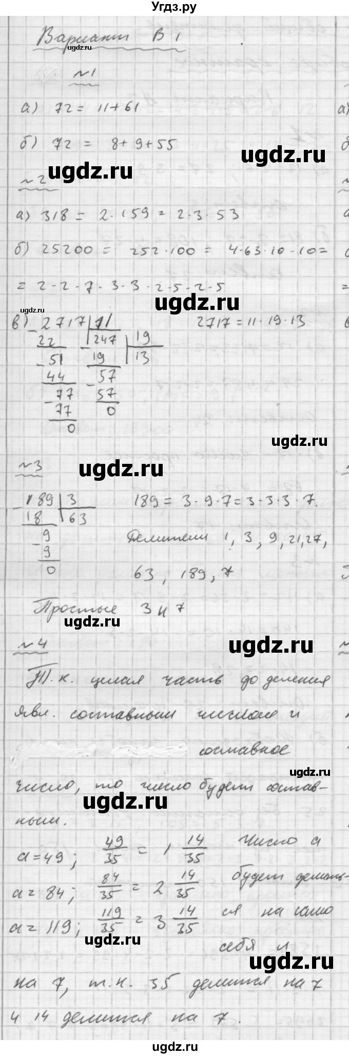 ГДЗ (Решебник №2) по математике 6 класс (Самостоятельные и контрольные работы) А.П. Ершова / самостоятельная работа / С-3 / В1