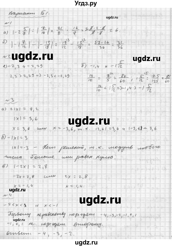 ГДЗ (Решебник №2) по математике 6 класс (Самостоятельные и контрольные работы) А.П. Ершова / самостоятельная работа / С-21 / Б1
