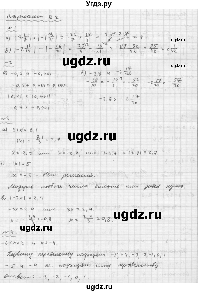 ГДЗ (Решебник №2) по математике 6 класс (Самостоятельные и контрольные работы) А.П. Ершова / самостоятельная работа / С-21 / Б2