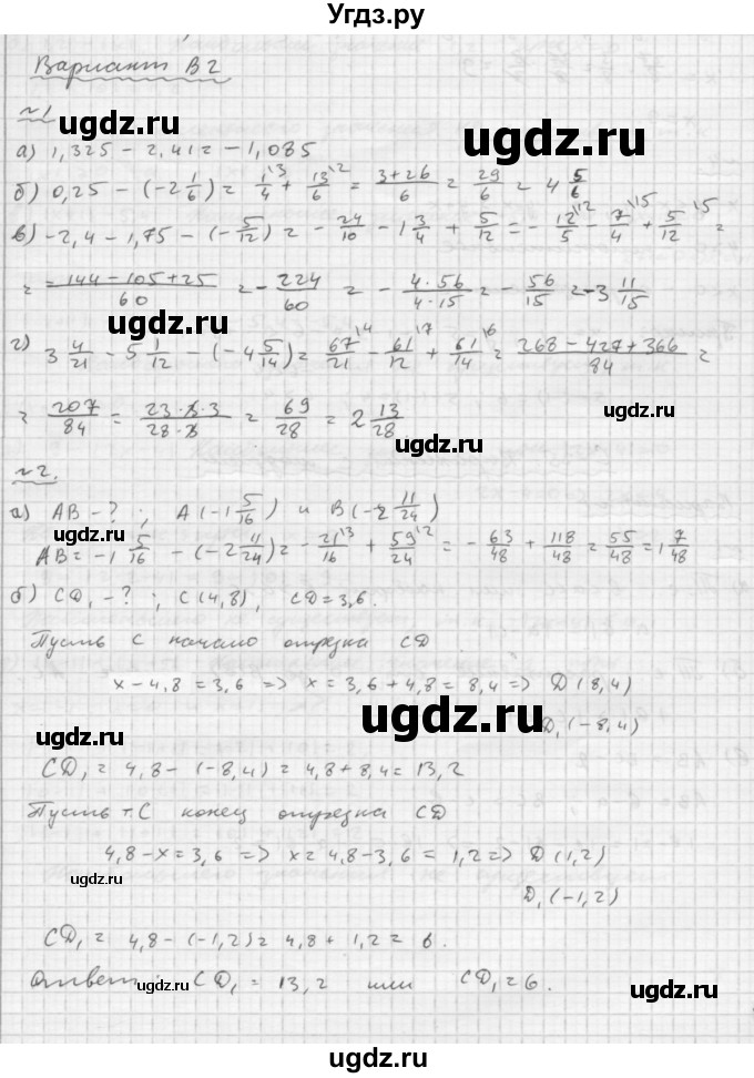 ГДЗ (Решебник №2) по математике 6 класс (Самостоятельные и контрольные работы) А.П. Ершова / самостоятельная работа / С-24 / В2
