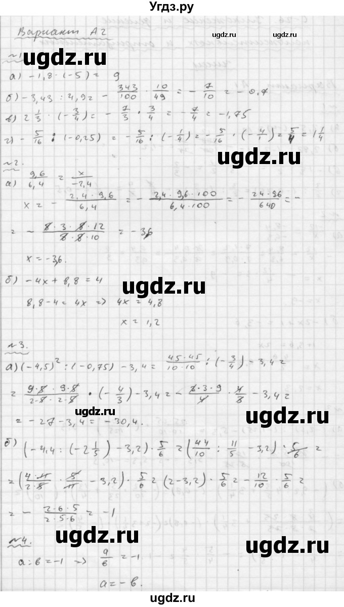 ГДЗ (Решебник №2) по математике 6 класс (Самостоятельные и контрольные работы) А.П. Ершова / самостоятельная работа / С-26 / А2