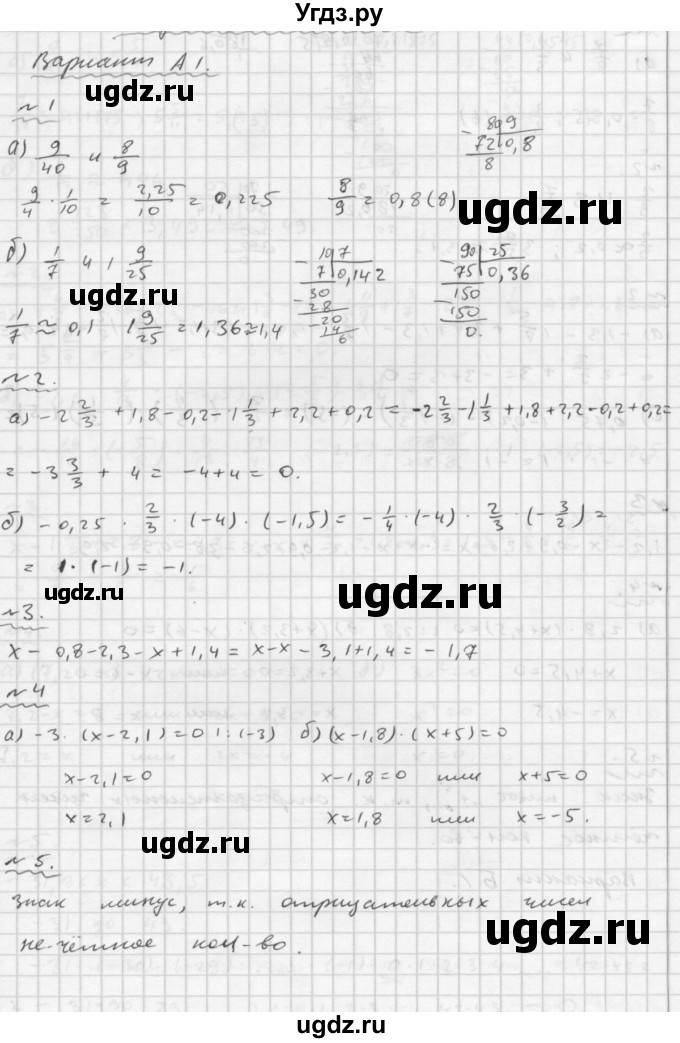 ГДЗ (Решебник №2) по математике 6 класс (Самостоятельные и контрольные работы) А.П. Ершова / самостоятельная работа / С-27 / А1