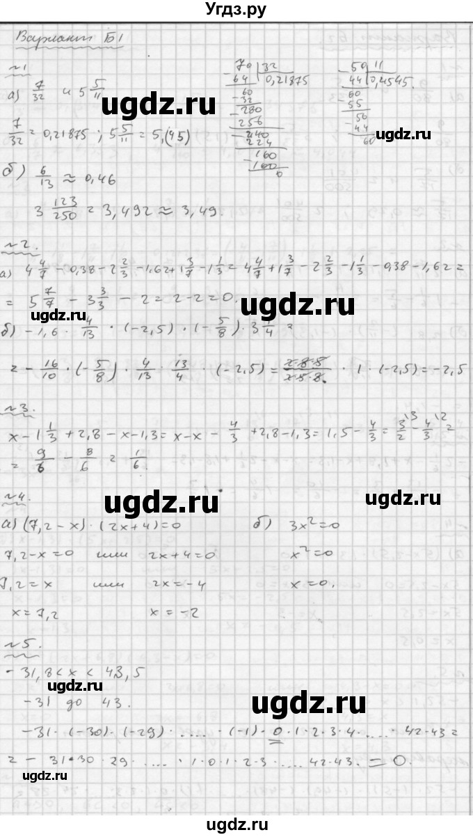ГДЗ (Решебник №2) по математике 6 класс (Самостоятельные и контрольные работы) А.П. Ершова / самостоятельная работа / С-27 / Б1