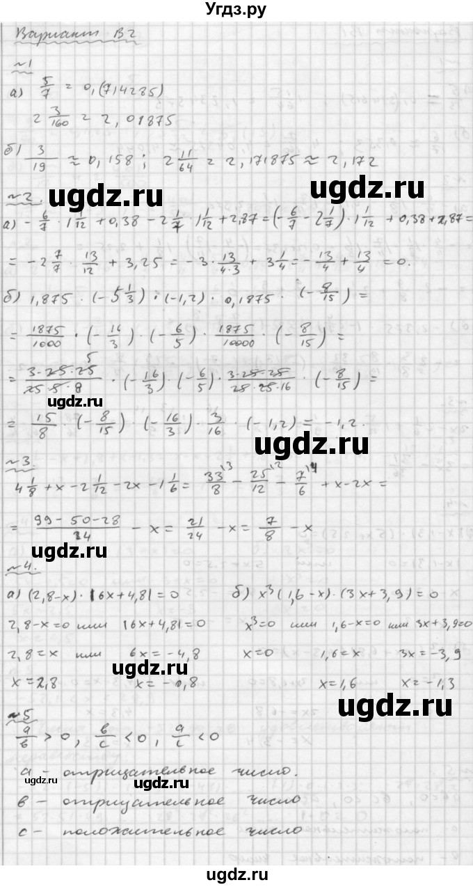 ГДЗ (Решебник №2) по математике 6 класс (Самостоятельные и контрольные работы) А.П. Ершова / самостоятельная работа / С-27 / В2