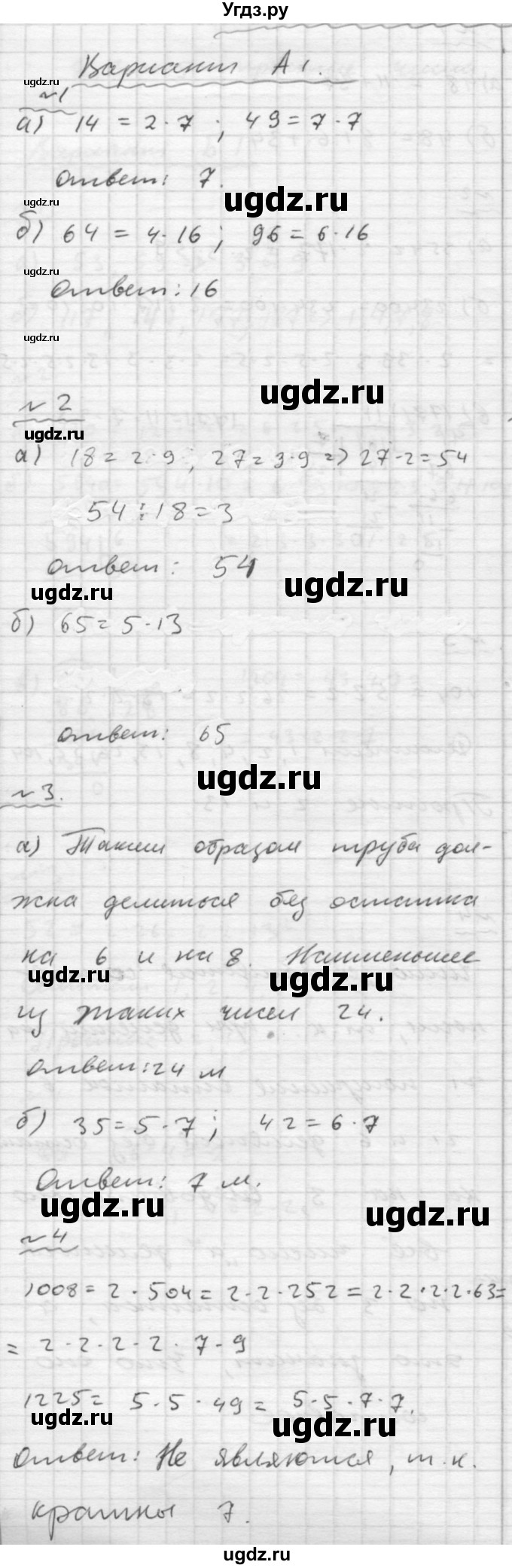 ГДЗ (Решебник №2) по математике 6 класс (Самостоятельные и контрольные работы) А.П. Ершова / самостоятельная работа / С-4 / А1