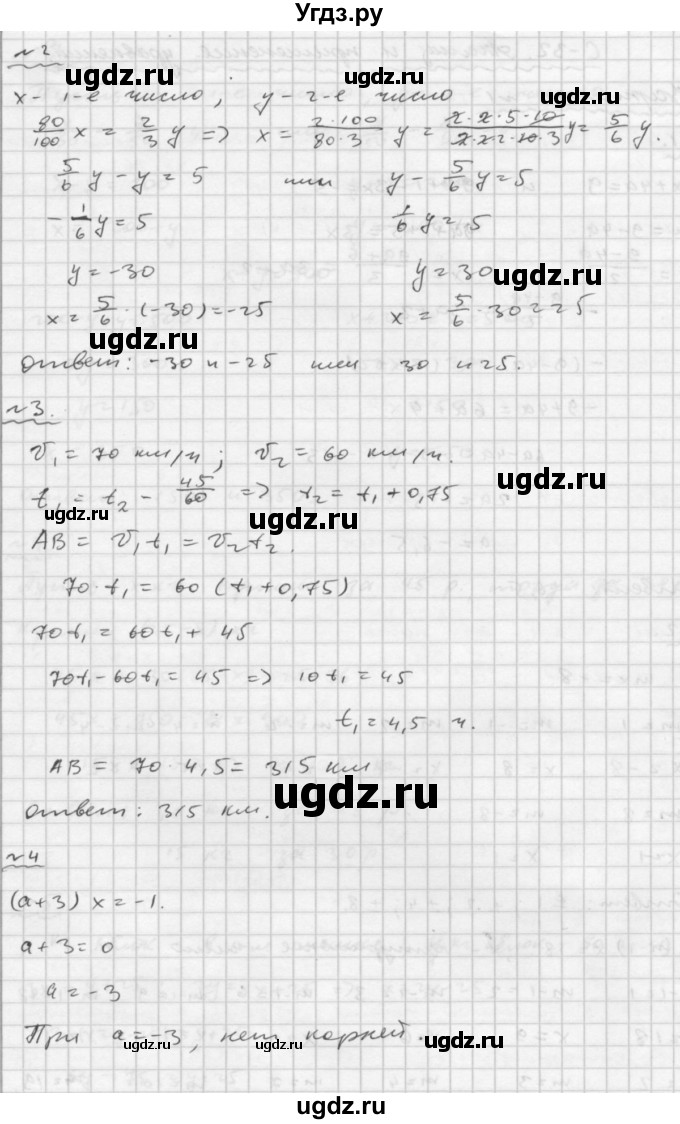 ГДЗ (Решебник №2) по математике 6 класс (Самостоятельные и контрольные работы) А.П. Ершова / самостоятельная работа / С-31 / В2(продолжение 2)