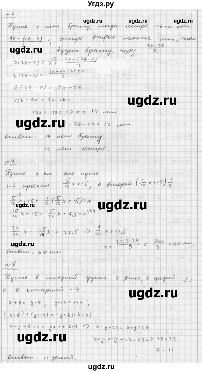 ГДЗ (Решебник №2) по математике 6 класс (Самостоятельные и контрольные работы) А.П. Ершова / самостоятельная работа / С-32 / вариант 1(продолжение 3)
