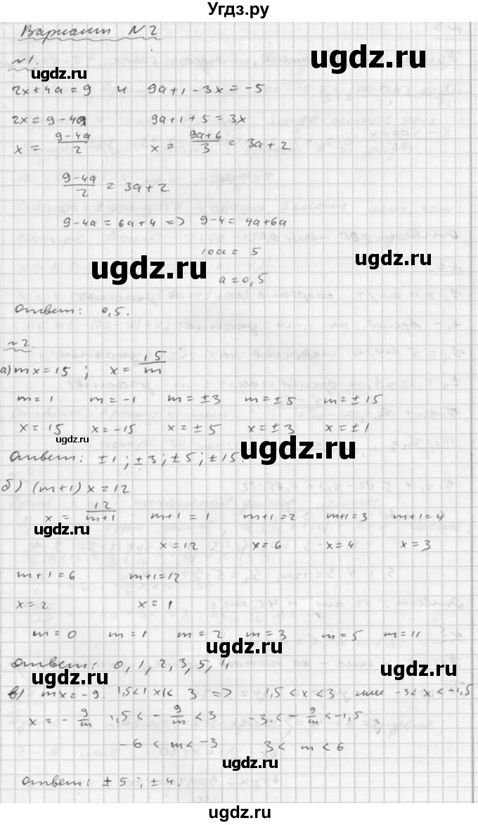 ГДЗ (Решебник №2) по математике 6 класс (Самостоятельные и контрольные работы) А.П. Ершова / самостоятельная работа / С-32 / вариант 2